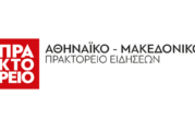 «Ο μόνος δρόμος είναι η παραγωγική και δημιουργική Ελλάδα και όχι ο παρασιτισμός και η παρακμή» (Συνέντευξη στον Μιχάλη Μιχαήλ για το ΑΠΕ-ΜΠΕ)