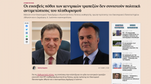 Οι ευσεβείς πόθοι των κεντρικών τραπεζών δεν συνιστούν πολιτική αντιμετώπισης του πληθωρισμού (Συνέντευξή μας με τον Δημήτρη Α. Ιωάννου στην Ελένη Στεργίου για τον ΟΤ, 21-11-2021)