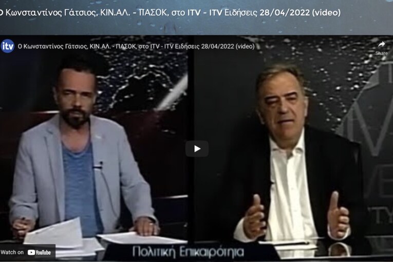 Η απλή αναλογική προϋποθέτει μία κουλτούρα συνεργασίας (Συνέντευξη στον Βλάση Ντόκα, ITV, Κεντρικό Δελτίο Ειδήσεων, 28-3-2022)