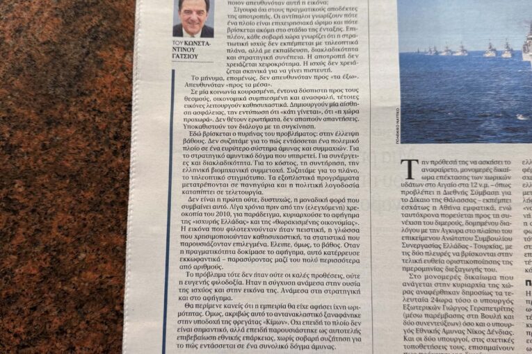 Ο «Κίμων» και ο καθρέφτης μας